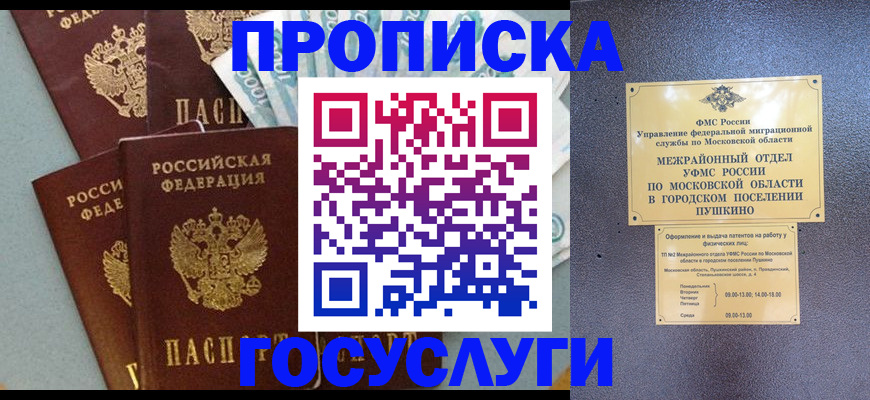 прописка гарантия в Сатке