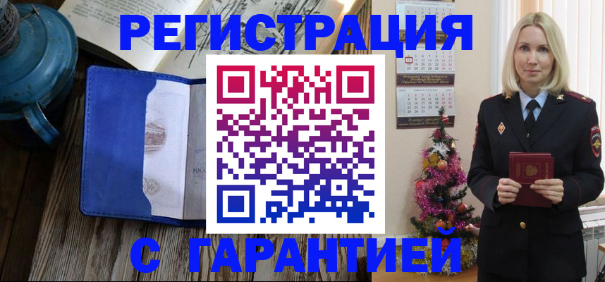 временная регистрация для школы в Сатке